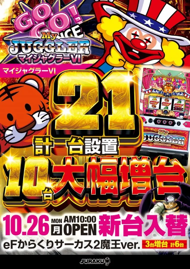 ジュラク王子店の最新情報画像