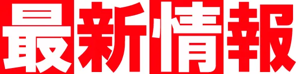 ＨＹＤＲＡの最新情報画像