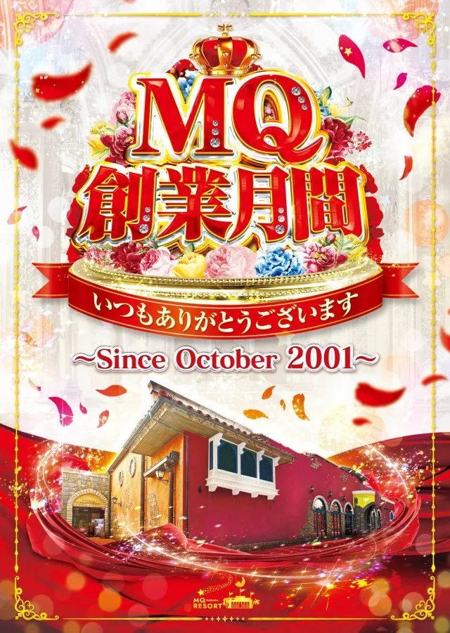 MQリゾート藤沢店の最新情報画像