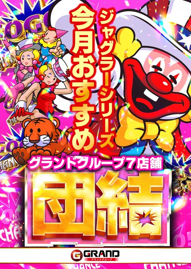 グランドホール長後店の最新情報画像