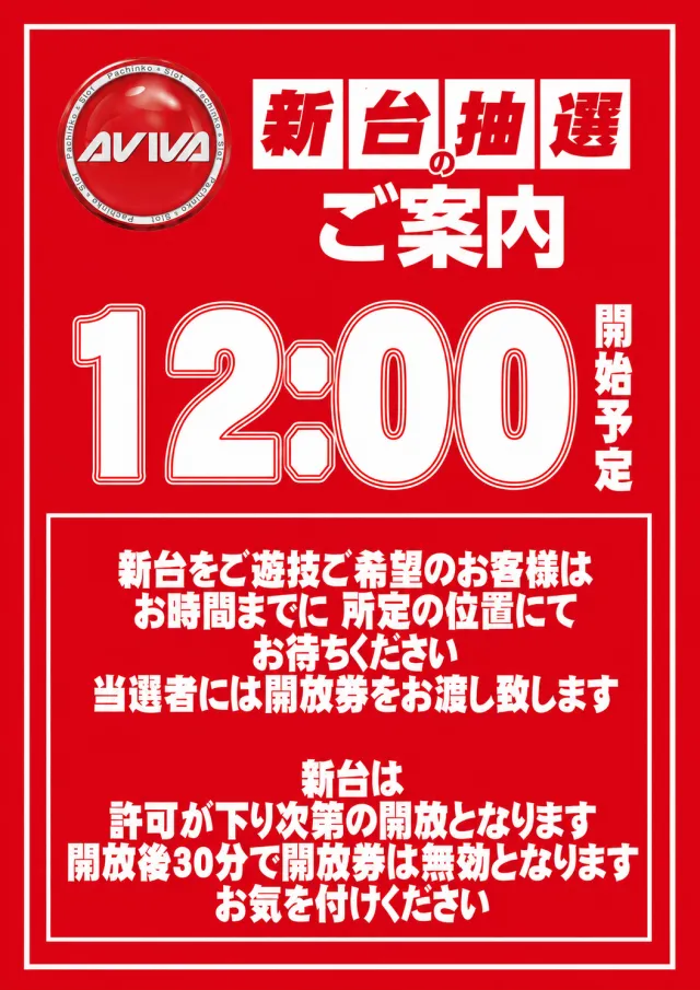 アビバ湘南台店の最新情報画像