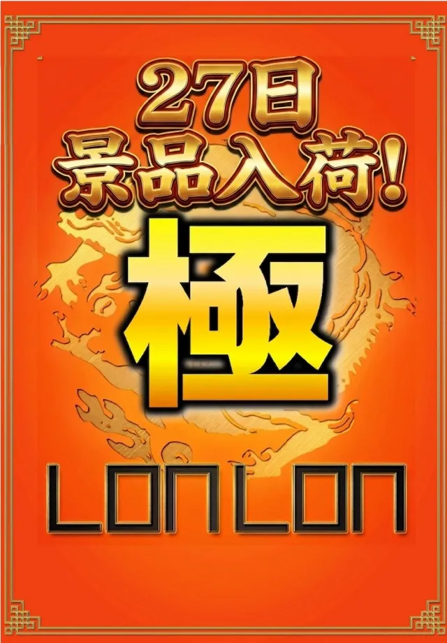 王子龍龍の最新情報画像