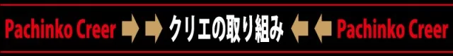 クリエ湘南台店の最新情報画像
