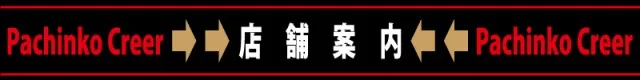 クリエ湘南台店の最新情報画像