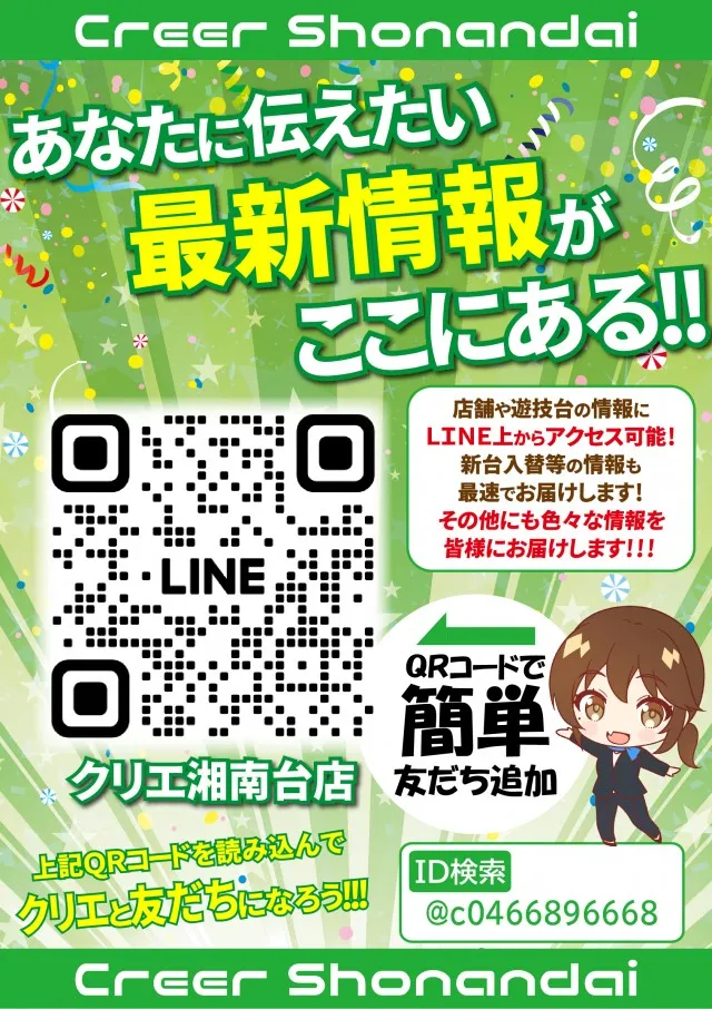 クリエ湘南台店の最新情報画像