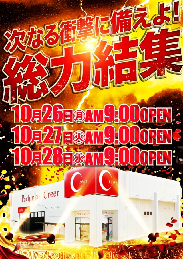 クリエ湘南台店の最新情報画像