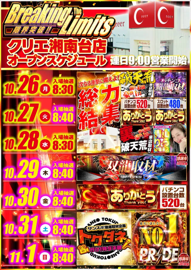 クリエ湘南台店の最新情報画像