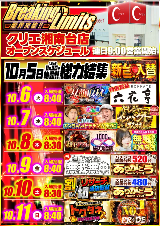 クリエ湘南台店の最新情報画像