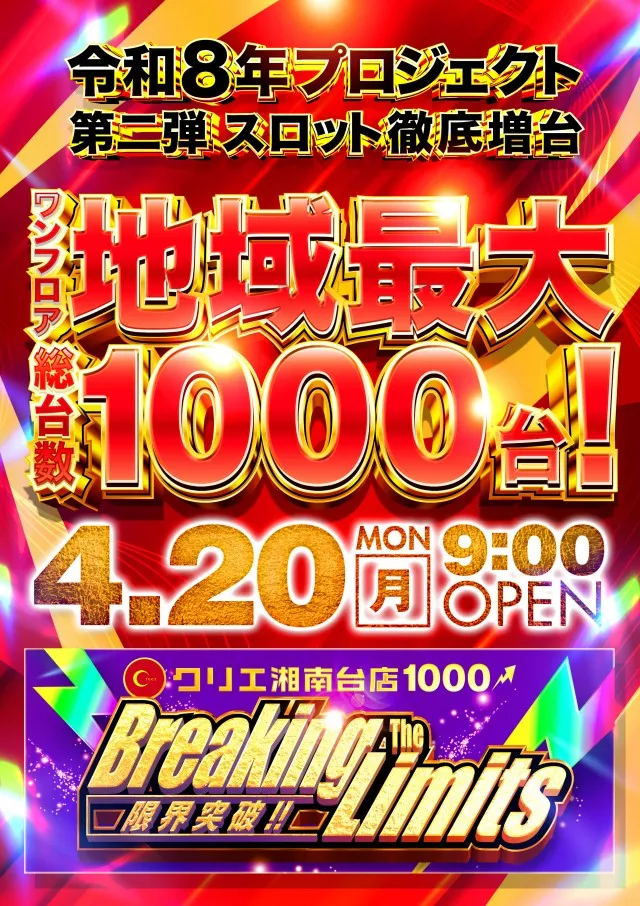 クリエ湘南台店の最新情報画像