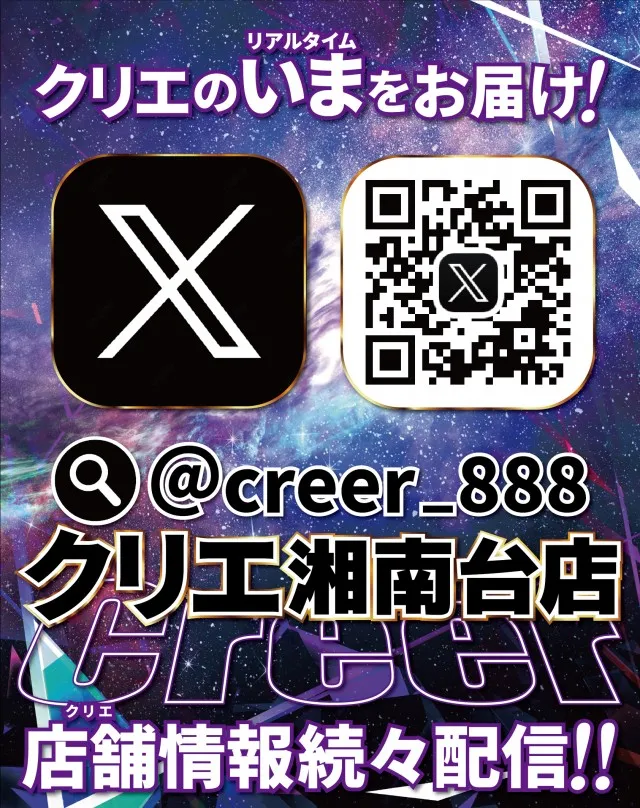 クリエ湘南台店の最新情報画像
