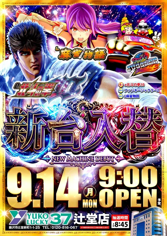 ユーコーラッキー37辻堂店の最新情報画像