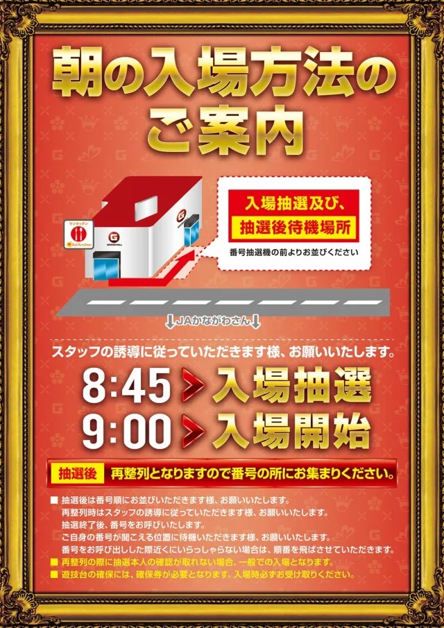 グランドホール小田原店の最新情報画像