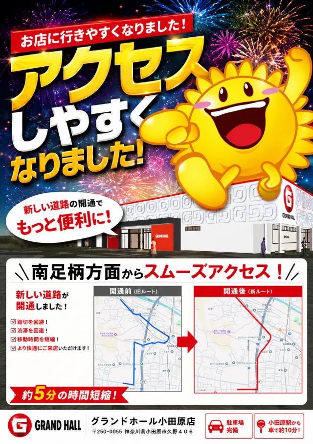 グランドホール小田原店の最新情報画像