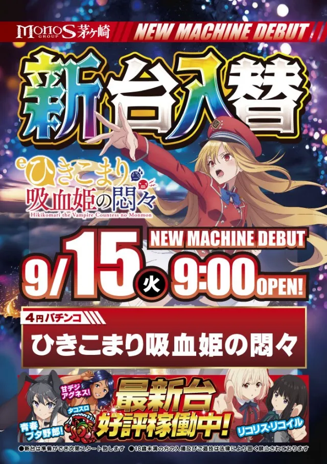 MONOS茅ヶ崎の最新情報画像