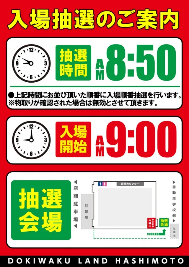 ドキわくランド橋本店の最新情報画像