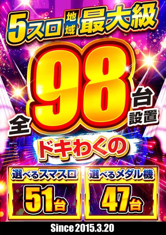 ドキわくランド橋本店の最新情報画像