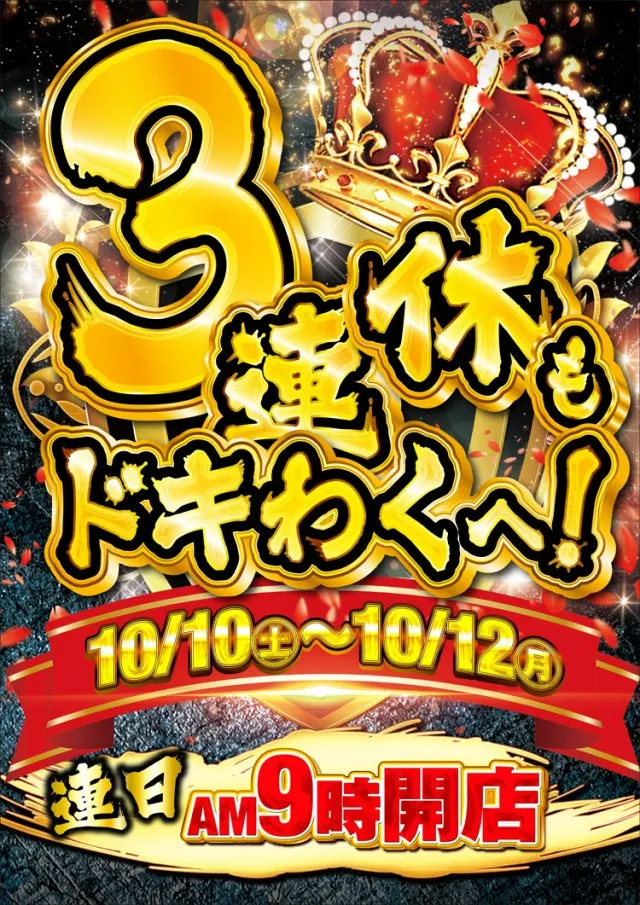 ドキわくランド橋本店の最新情報画像