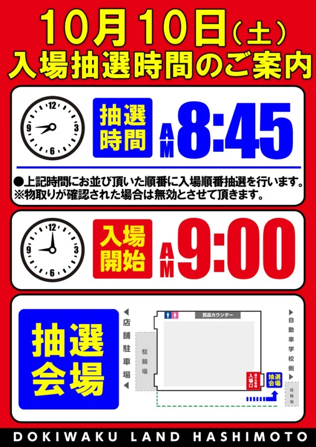ドキわくランド橋本店の最新情報画像