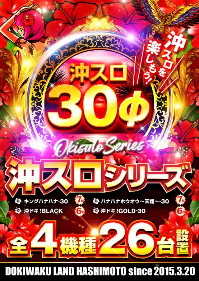 ドキわくランド橋本店の最新情報画像
