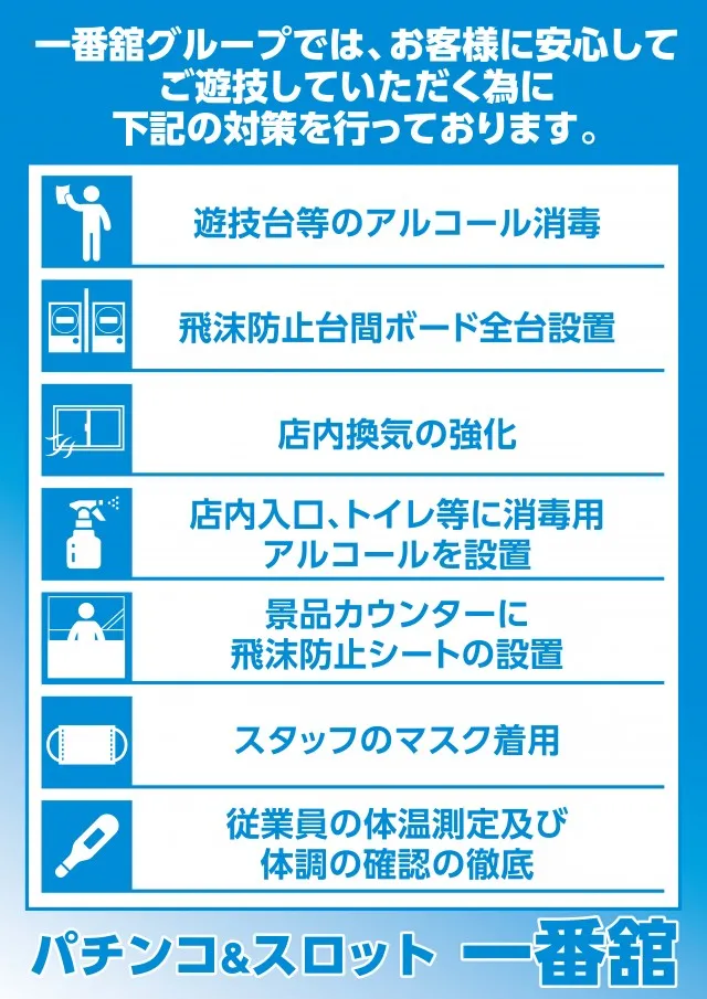 一番舘相模原店の最新情報画像