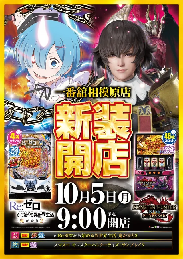 一番舘相模原店の最新情報画像