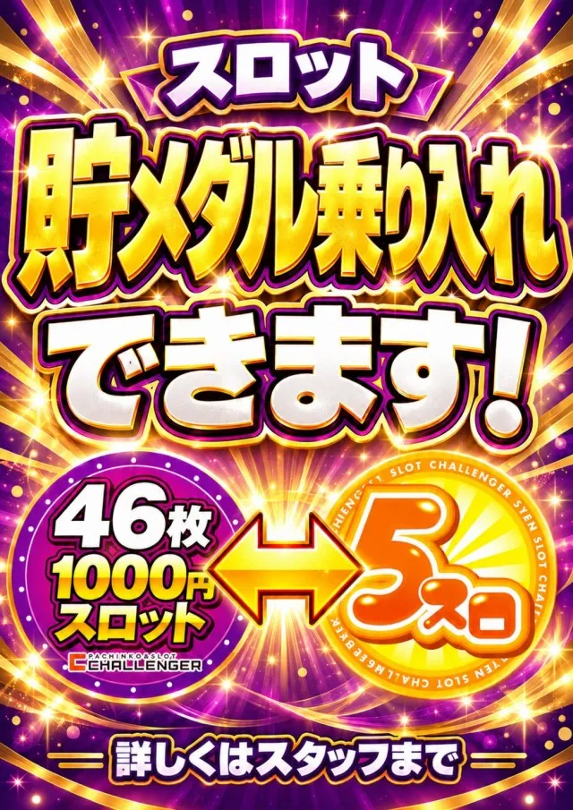 チャレンジャー遊館の最新情報画像