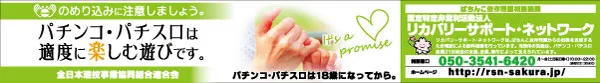 のめり込み防止