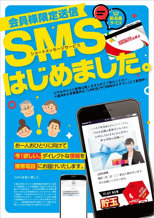 パチンコ&スロットSHIROYAMAの最新情報画像