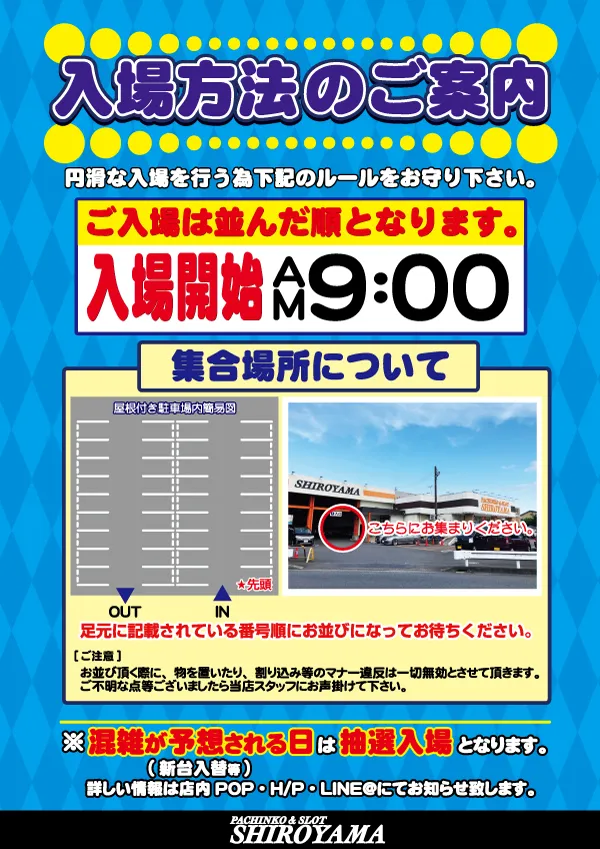 パチンコ&スロットSHIROYAMAの最新情報画像