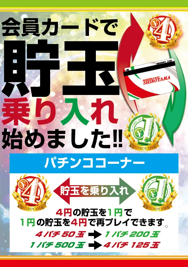 パチンコ&スロットSHIROYAMAの最新情報画像