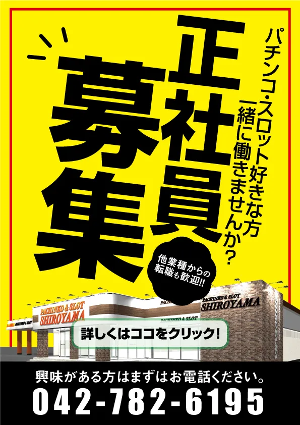パチンコ&スロットSHIROYAMAの最新情報画像