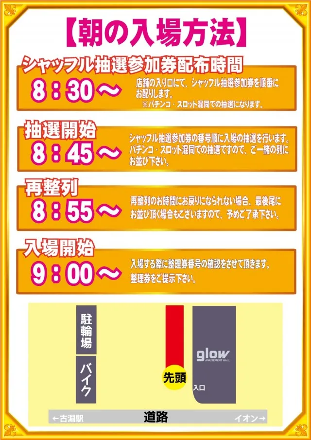 glow AMUSEMENTHALLの最新情報画像