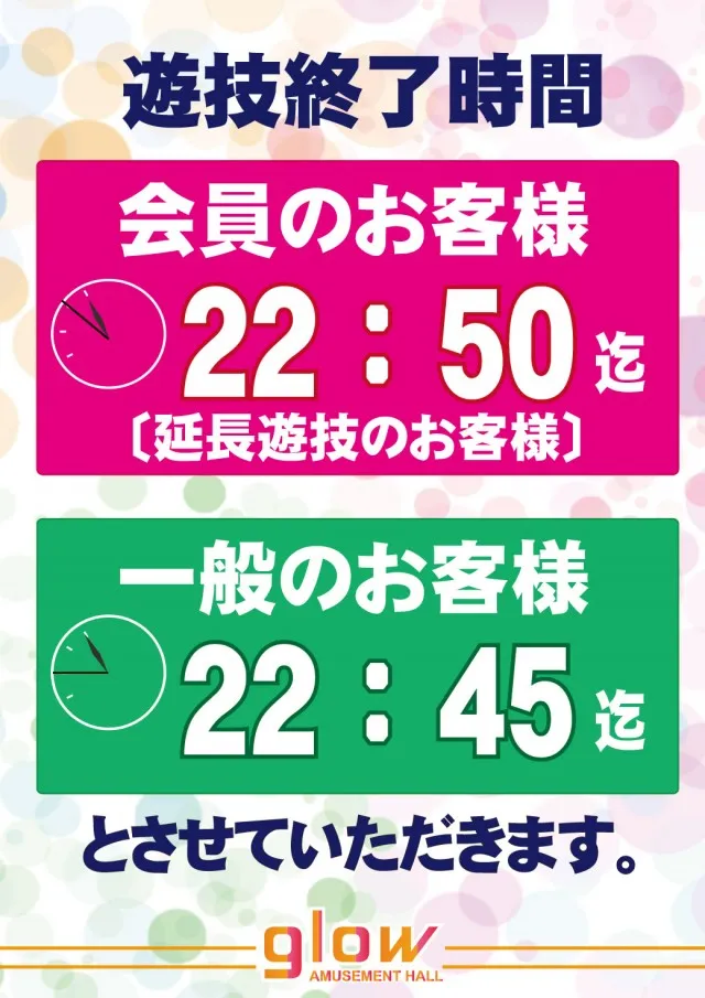 glow AMUSEMENTHALLの最新情報画像