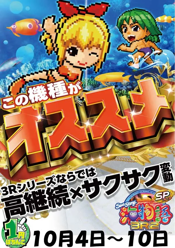 プレイスポットドラゴン小田急相模原店の最新情報画像