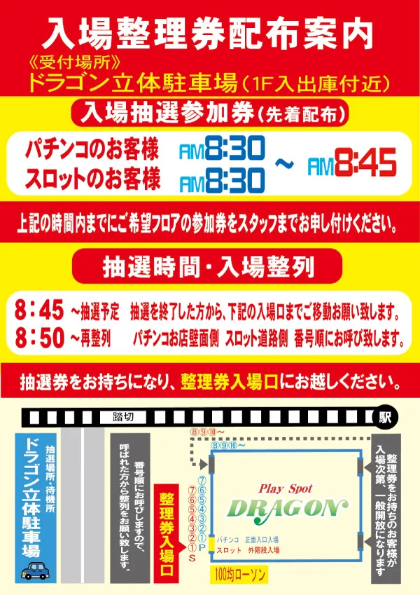 プレイスポットドラゴン小田急相模原店の最新情報画像