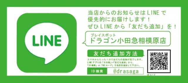 プレイスポットドラゴン小田急相模原店の最新情報画像