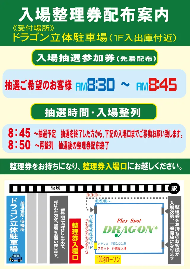 プレイスポットドラゴン小田急相模原店の最新情報画像