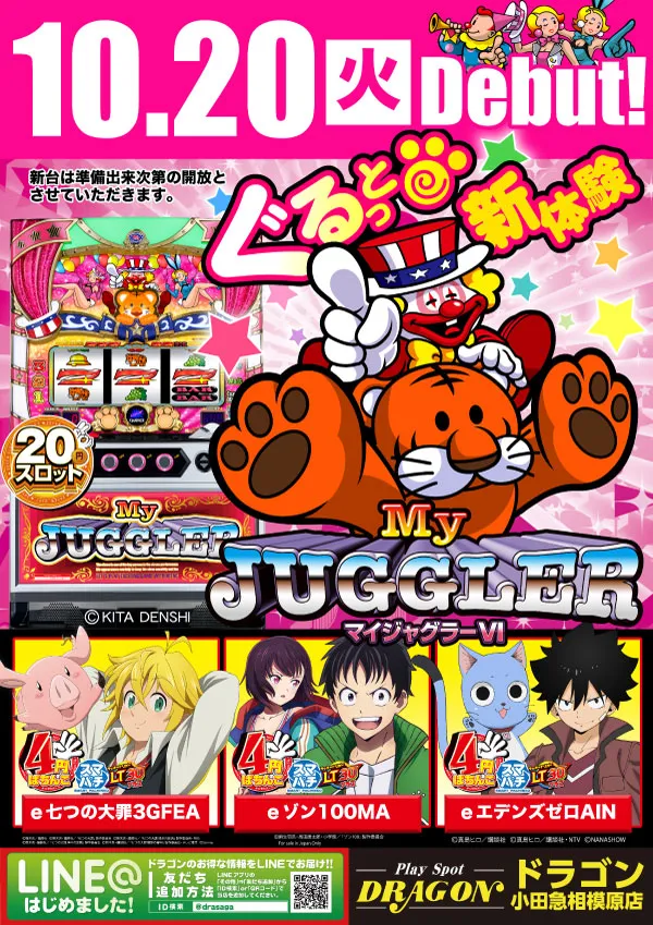 プレイスポットドラゴン小田急相模原店の最新情報画像