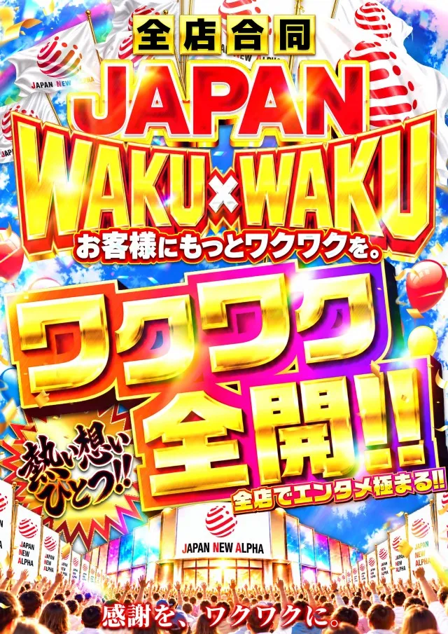 ジャパンニューアルファ相模原南店の最新情報画像