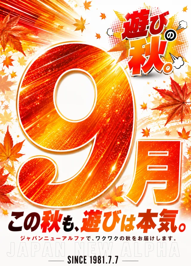 ジャパンニューアルファ相模原南店の最新情報画像
