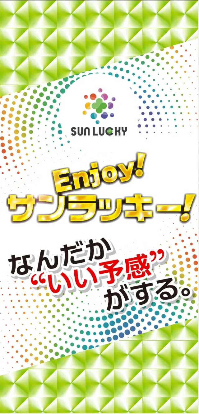 サンラッキー相模原の最新情報画像