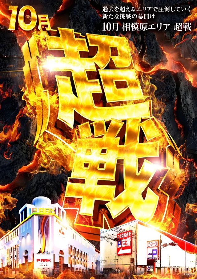 ピーアーク相模原の最新情報画像