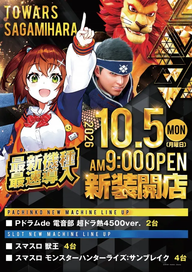 トワーズ相模原店の最新情報画像