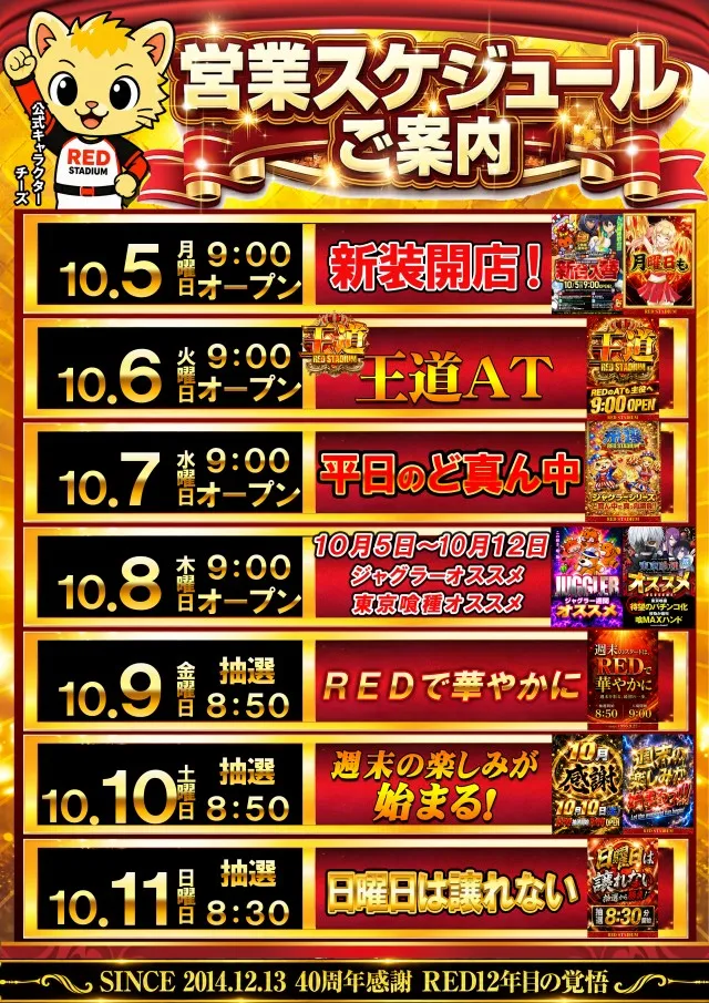 RED STADIUM上溝店の最新情報画像