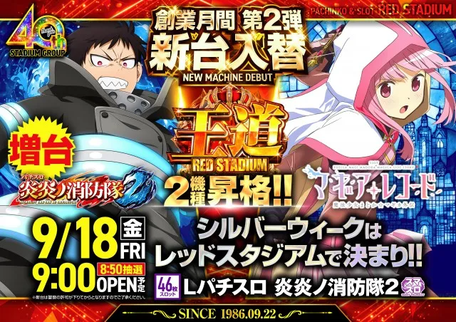 RED STADIUM上溝店の最新情報画像
