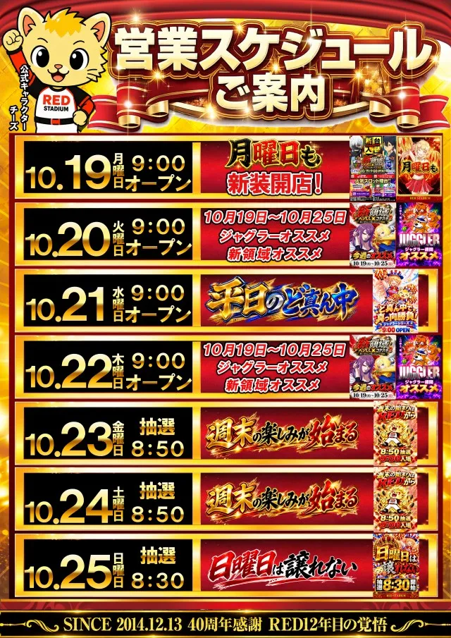 RED STADIUM上溝店の最新情報画像