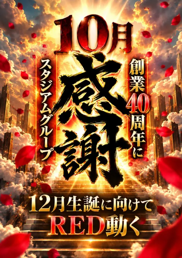 RED STADIUM上溝店の最新情報画像