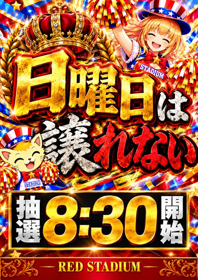 RED STADIUM上溝店の最新情報画像