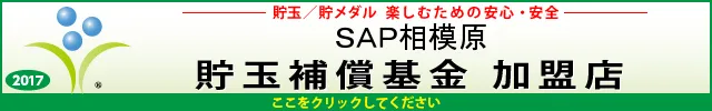 SAP相模原の最新情報画像