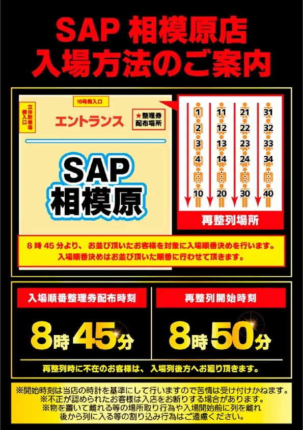 SAP相模原の最新情報画像
